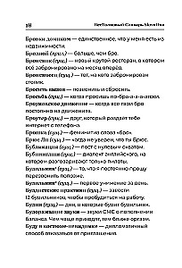 SlovoDna Dictionary. 2nd Edition, Updated
